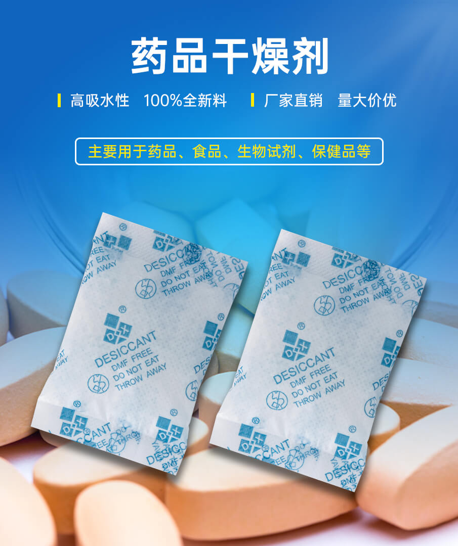 5g愛華紙藥品干燥劑 5g愛華紙藥品干燥劑