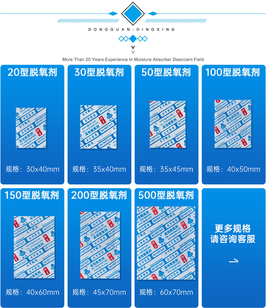 防塵脫氧劑_08 防塵脫氧劑_08