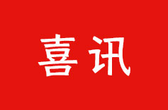 喜訊！久羅機(jī)電榮獲納稅信用 A 級(jí)納稅人稱(chēng)號(hào)