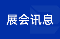 久羅機(jī)電2025下半年參展預(yù)告